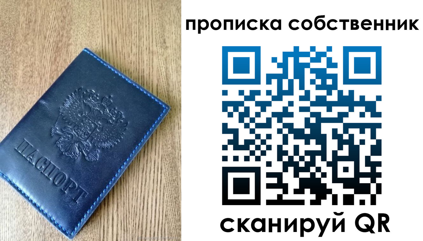 временная прописка в Якутске